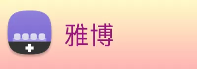 雅博 Logo